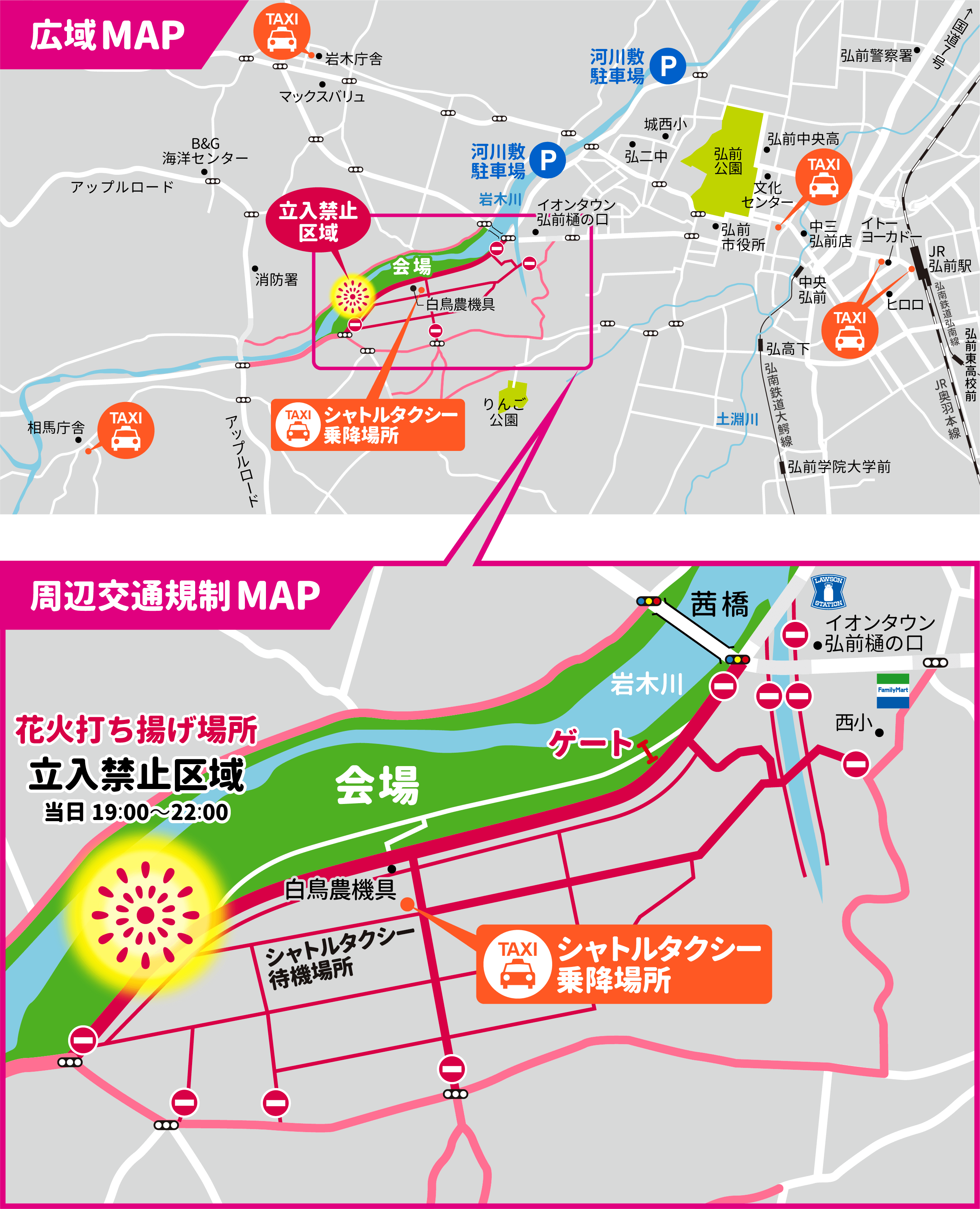 古都ひろさき花火の集い広域マップ