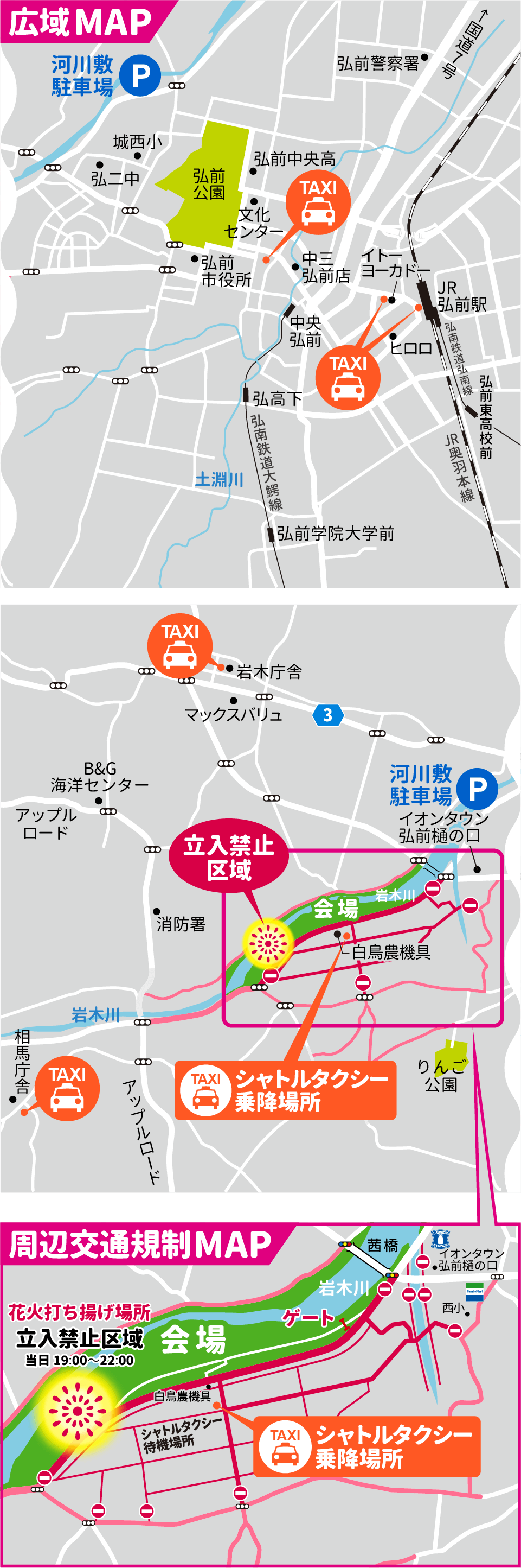 古都ひろさき花火の集い広域マップ
