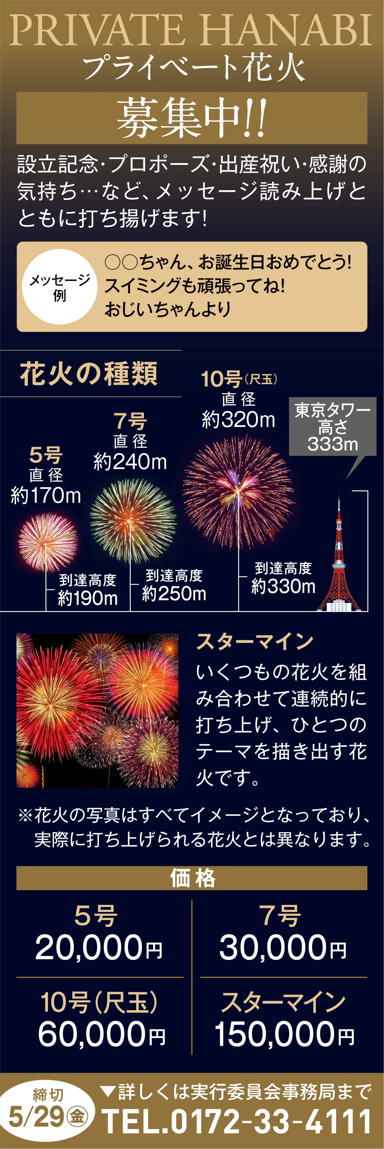 プライベート花火バナー