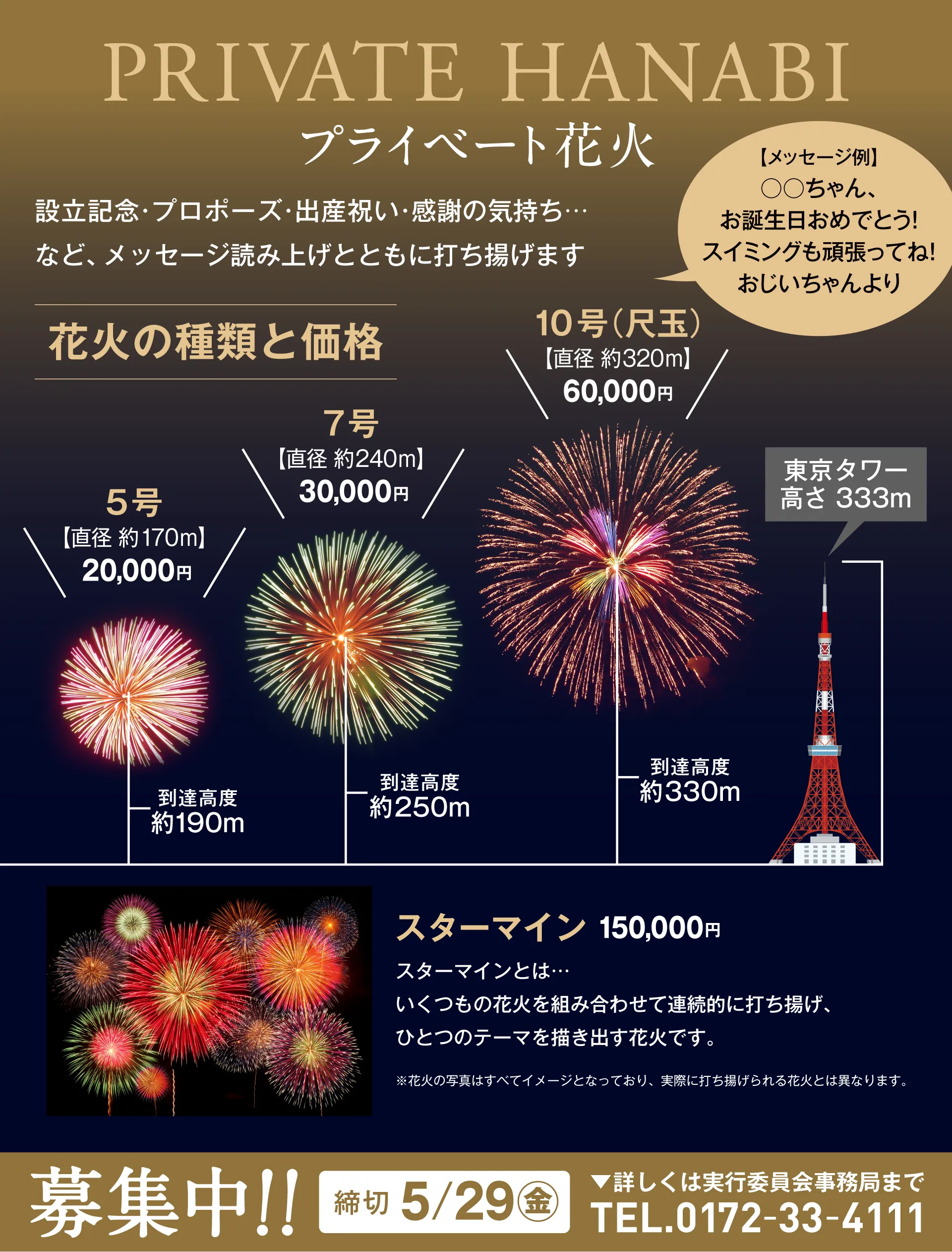 プライベート花火バナー